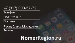 Кто звонил с 9170035772 - регион и оператор